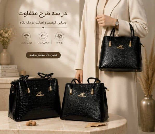 کیف دستی و دوشی کیفیت عالی سه خانه🛍🎀🌈مدرن