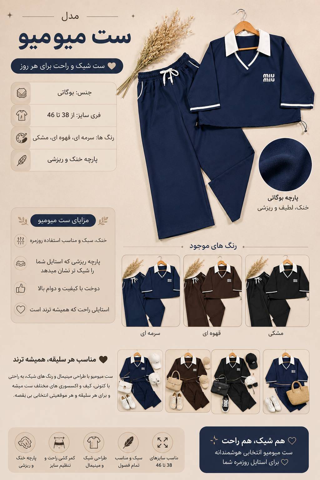 ست میومیو تنخور زیبا و شیک 🫀🎀کد 21645 ترمه