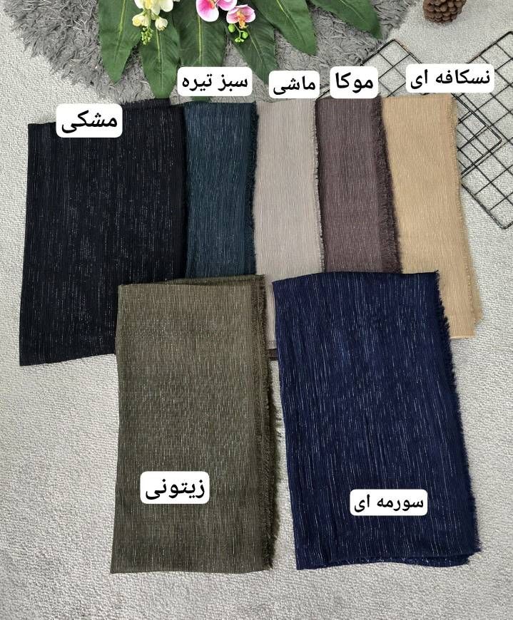 شال دور ریش لمه دار و پلیسه با کیفیت 🎀🛍🌈۹۳۹۶ نفیس