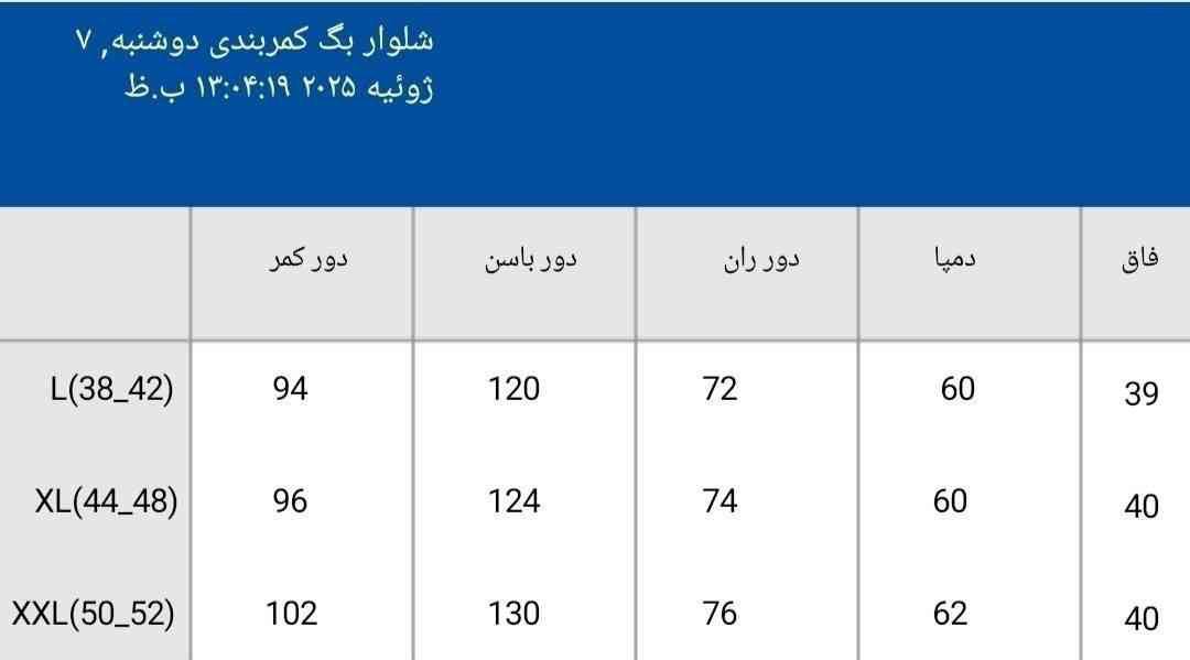 شلوار بگ کمربند دار🌿با سایز بندی ورنگ بندی و کیفیت عالی ✅والی1444