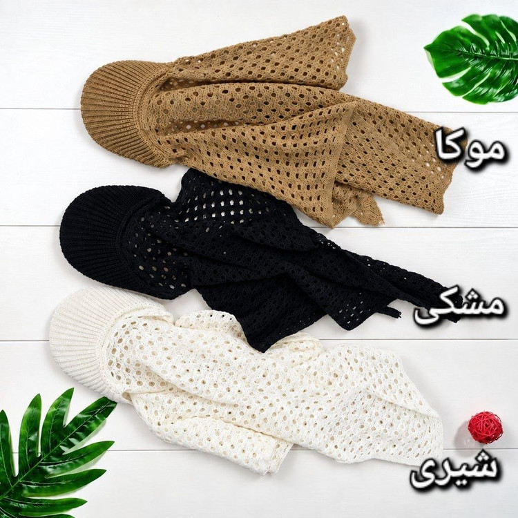 دورگ نقابدار قلاب بافی 🌿 با رنگ بندی و کیفیت عالی ✅الیش24208