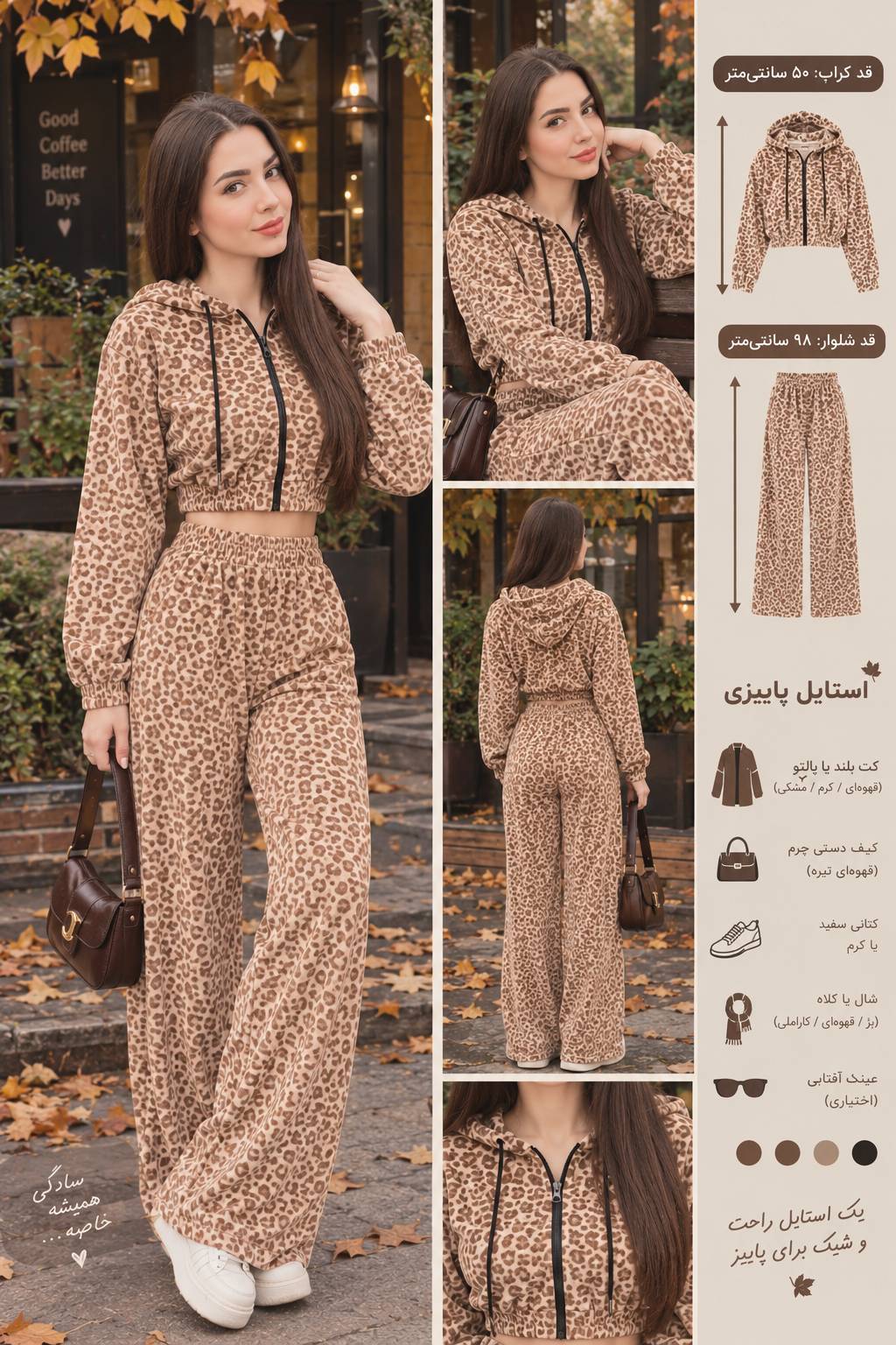 ست بامبر وشلوار پلنگی خزان🌿 با رنگ بندی و کیفیت عالی ✅ ارغوان 101087