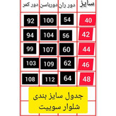 شلوار سوییت پاییزی تکرنگ مشکی 🥰🥰کد۲۶۳۹۹ ست