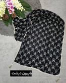 شال میباخ🌺☘️24832