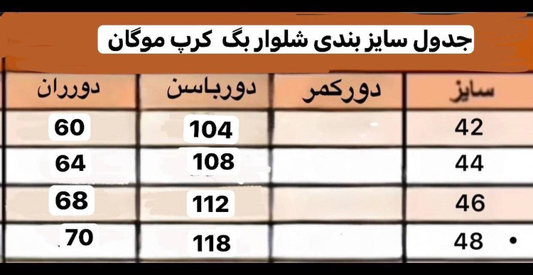 شلوار ریزشی مورگان☘️🌺284 آرشیدا