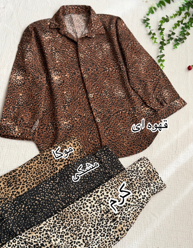 شومیز پاییزه پلنگی☘️🌺415 آرشیدا
