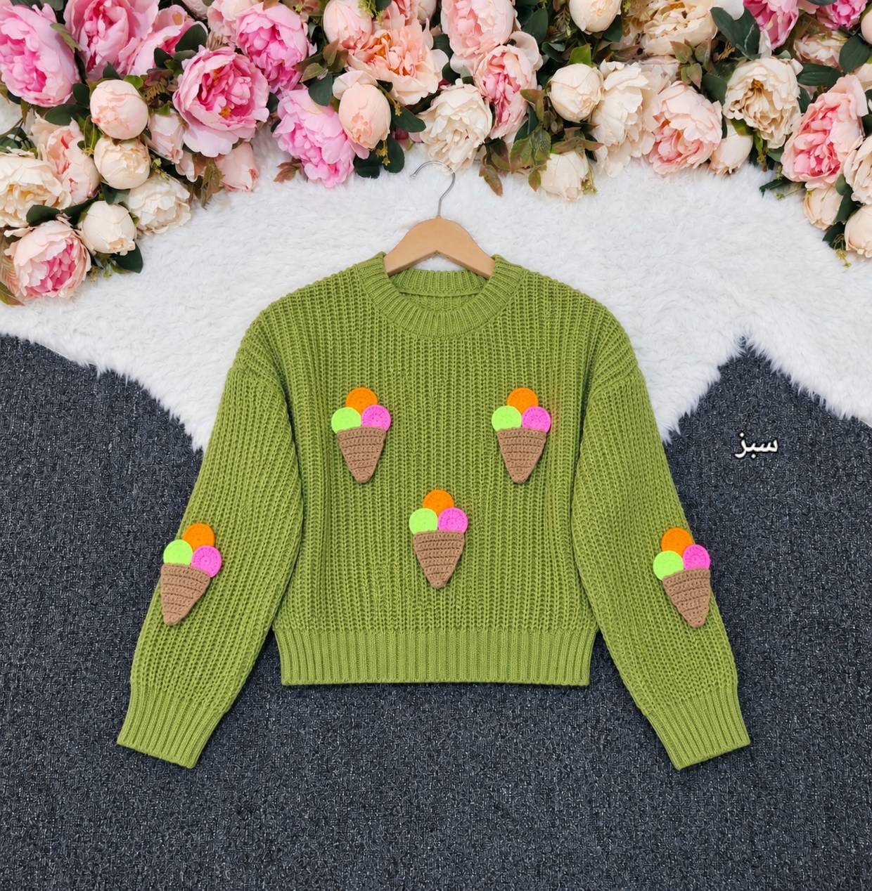 کراپ بافت بستنی 🎀🦋کد 28109 ارا
