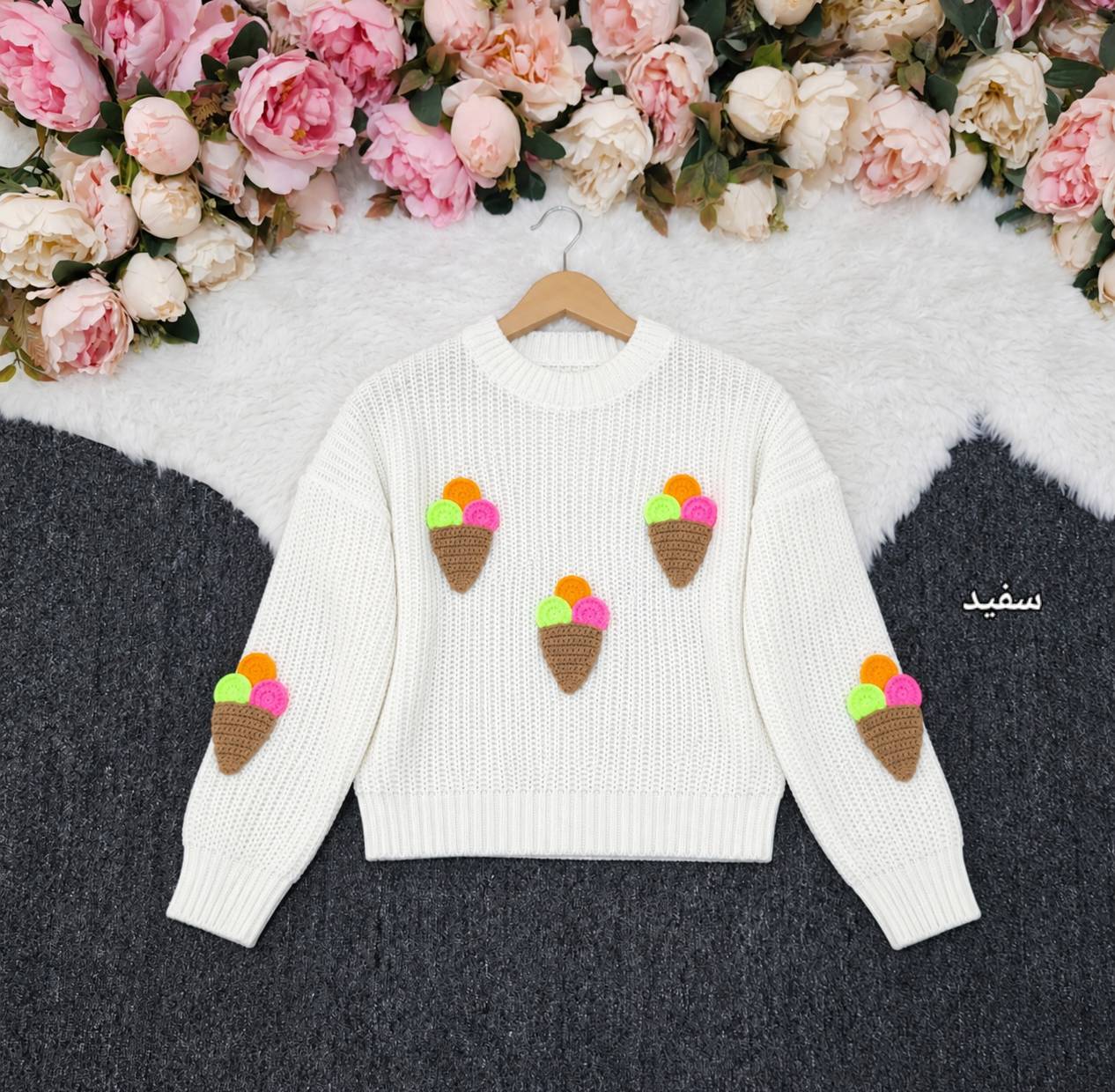 کراپ بافت بستنی 🎀🦋کد 28109 ارا